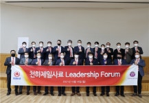 천하제일사료, Leadership Forum 개최