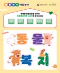 유치원, 초등 저학년 대상 동물복지 홍보