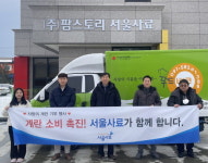 팜스토리 서울사료, 계란 10,500개 기부