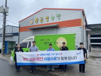 서울사료 ‘사랑의 계란 나눔’ 진행