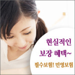 보험도 비교해 보면 가격이 내려간다? 비교해서 한번에끝내자.