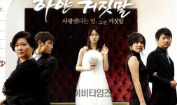 하얀거짓말, 간접광고로 방통위 ‘주의’