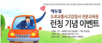 에듀윌, 도로교통사고감정사 전문 동영상 교육강좌 오픈