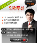 최근 1개월 적중율 90%” 1일 1포인트내외 꾸준한 수익창출