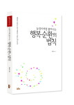 눈덩이처럼 불어나는 행복, 그들에게는 빛(viit)이 있다