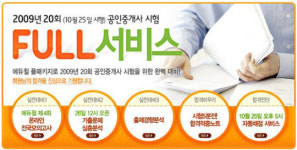 공인중개사시험 에듀윌 FULL서비스 하나면 O.K!