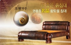 연말연시 부모님선물로 제격, 황토쉘침대