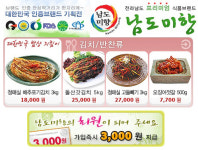 김치쇼핑도 이제 믿을 수 있는 남도미향에서