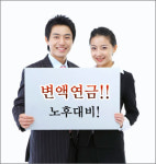 나의 노후 자산 종신연금, 연금 관리에 따라 적립금차이가 두배