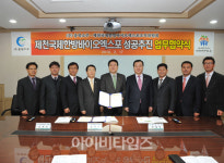 한방엑스포, (주)충북소주와 업무협약 체결