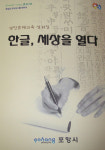 포항시 성인문해교육 성과집 ‘한글, 세상을 열다’ 발간