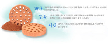 해도산업,“‘아궁이 황토숯’으로 인기몰이 예감”