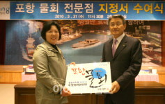 “수도권 입맛, 포항물회로 평정하겠다”