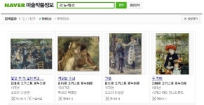네이버, 명화 감상 플랫폼 ‘미술작품정보 서비스’ 오픈
