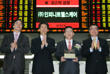 (주)인피니트헬스케어 코스닥시장 신규상장기념식