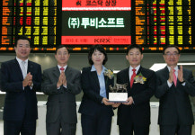 (주)투비소프트 코스닥시장 신규상장기념식