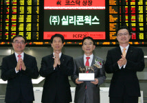 (주)실리콘웍스 코스닥시장 신규상장 기념식