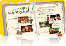2011 국립극장 어린이 우수공연축제, ‘즐기면서 배우면서 자란다’