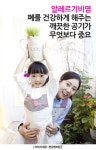 치료해도 재발하는 알레르기 비염, 환절기 복병!