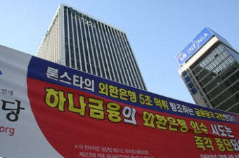 외환은행노조, 하나금융지주과의 법원일정에 우려표명
