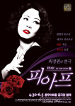 ‘피아프’ 2년만 다시 한국 무대 올라