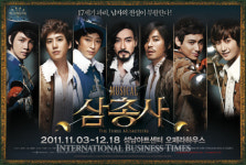 2011년 대미를 화려하게 장식할 명품 뮤지컬 ‘삼총사’