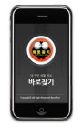 스마트폰 어플 바로찾기로 생활정보 편리하고 똑똑하게 찾으세요!
