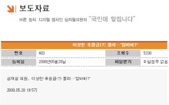 심재철 의원 화제..홈페이지에는 무슨 일이?