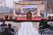 부천 옹기박물관 기공식