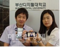 부산디지털대학교, ‘내손안에 있는 캠퍼스’
