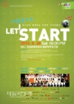 메디피스, CU미디어와 함께 ‘나눔 콘서트 Lets Start 개최