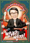 김인권 코미디 방가?방가! 옆자리 시사회 개최!