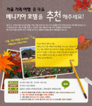 한국관광공사, 베니키아 블로그 오픈 이벤트 실시