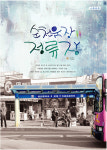 순천웃장, 스토리북 정류장(情流場) 발간