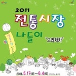 우리 농수산물, 전통시장에서 30% 할인