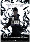 하남문화예술회관, 환상과 꿈의 시간 ‘이은결의 더 일루션’ 선사