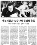 관변단체 폭력은 보이지 않는 조선일보