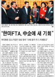 한미FTA 비준되면 경제질서 통째로 무너져