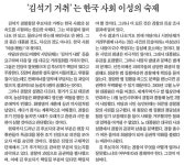 용산, 화해할 수 없는 중앙과 한겨레의 거리