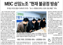 MBC 공정방송노조는 누구?