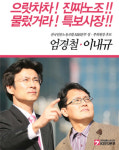 언론노조 KBS본부장, 엄경철 기자 당선