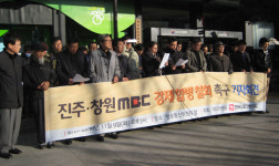 “진주·창원MBC 통합 불허하는 게 시청자 위한 길”