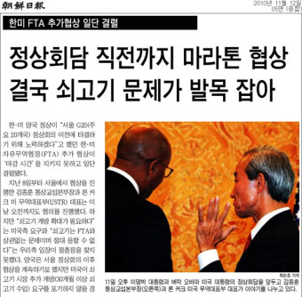 한미FTA, 협상은 이미 끝났다!