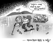 주민 목숨이 먼저여? 4대강이 먼저여?