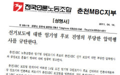 엄기영 후보 측 MBC 찾아가 선거보도에 압력 행사
