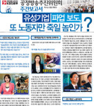 유성기업 파업 보도 노동자만 죽일 놈인가?