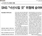 한미FTA ‘절충안’ 민주당 의원 45명, 조중동에선 ‘영웅’