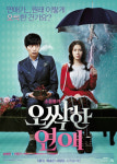 '오싹한 연애', 관계의 두려움을 드러내다