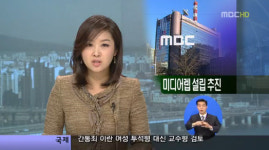 MBC, 광고영업 위한 자회사 ‘MBC미디어렙’ 설립