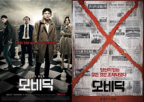 모비딕, 이대로 묻히기엔 아까운 영화